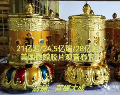 24-0.5 billion 2.8 billion times Guanyin mantra American miniature backsheet electric zhuan jing lun additive da zang jing