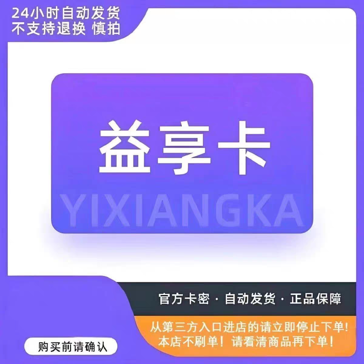 骏卡益享卡100元卡密自动发货支付宝充值🎮🚀-卡券充值-淘宝好物网
