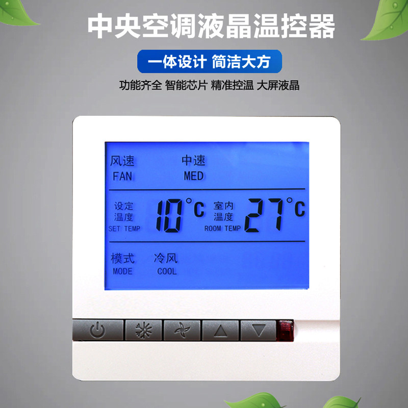 Four Controls Central Air Conditioning Liquid Crystal Temperature Controller Ventilator Coil Three-Speed Switch Panel Temperature Controller Intelligence
