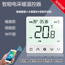 电采暖温控器电热膜碳晶墙暖电热板发热电缆电暖液晶地暖水暖开关