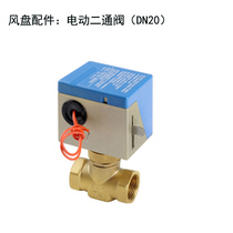 Fan coil electric two-way valve Johnson DN20 valve Water heating valve 6-point solenoid valve actuator