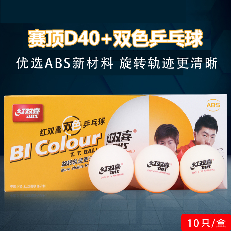 Red Double HS Two Color Table Tennis Top D40 New Material Ball Rotation Clear Training Ball with 10 Balls
