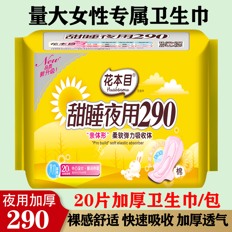 Flower Pattern 290 Thickened and Widened Night Use and Day Use Cotton Soft Skin-Friendly Breathable Anti-Leakage Long-Lasting Brand Sanitary Pads Flower Pattern 290 Thickened and Widened Night Use and Day Use Cotton Soft Skin-Friendly Breathable Anti-Leakage Long-Lasting Brand Sanitary Pads