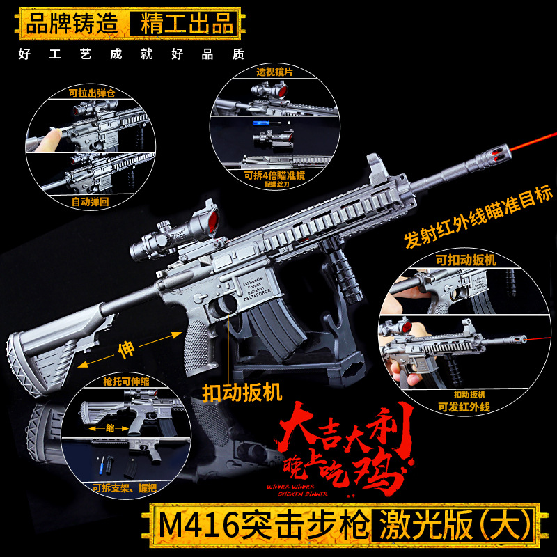 Jedi battle royale eat chicken M416 toy rifle infrared model keychain alloy weapon