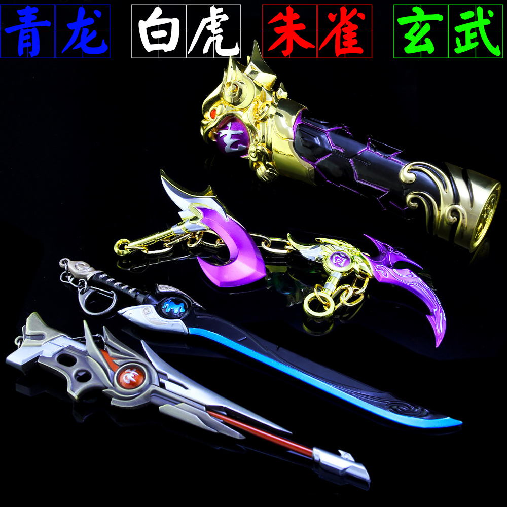Wang's weapon Qinglong white tiger Zhu Nock Xuanwu to Zumbao Li Bai Skin Hero Alloy Model Children's Toys