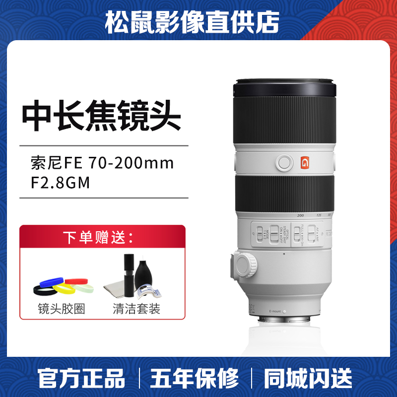 Sony Sony FE 70-200mm F2 8 F4 OSS 70-200GM II Distant Shot Zoom Lens