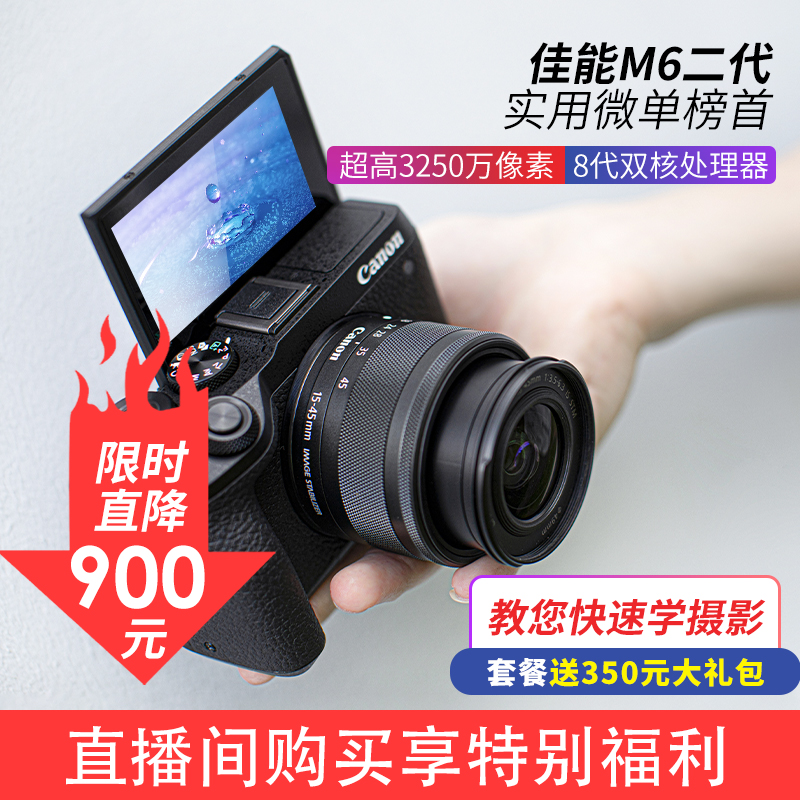 Spot Canon EOS M6 MARK2 II M6 2nd Generation M50 Entry-level Student Digital Micro Single-lens Camera Mirror