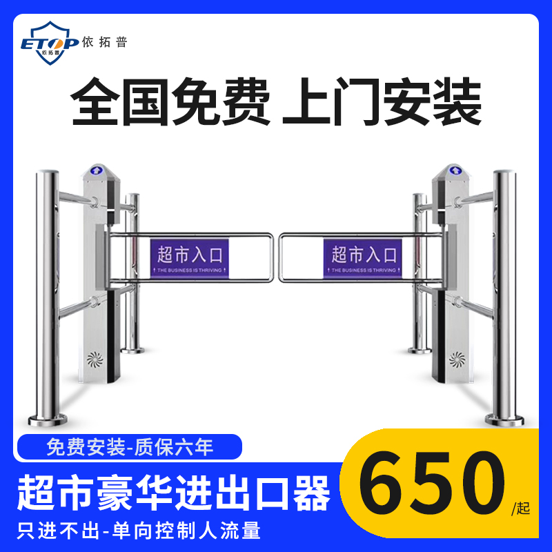 Supermarket importer and exporter Supermarket one-way door Importer Induction door Exporter Stopper Importer and exporter door