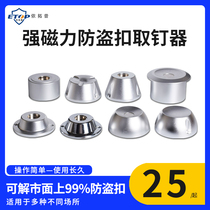 Supermarket clothing anti-theft buckle pick-up device hammer unlock machine magnetic buckle clothes nail pick-up device strong anti-degaussing device