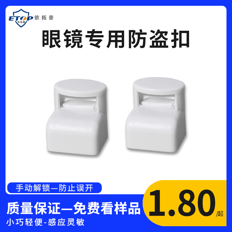 Glasses anti - theft magnetic button glasses store anti - theft hard label sunglasses anti - theft sound magnetic radio frequency alarm buckle