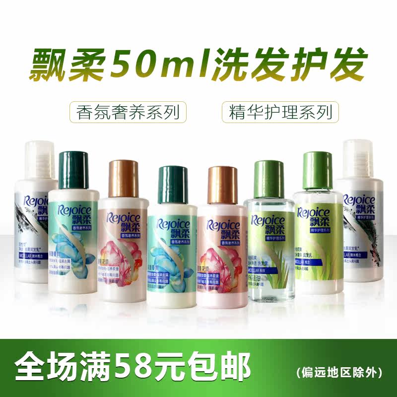 Rejoice net oil Shunshuang micron clean and transparent silicone oil-free shampoo 50ml conditioner 50ML trial package wash and care set