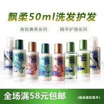 Fluent clean oil smooth Micron clean silicone oil-free shampoo 50ml moisturizing 50ML small sample wash and care set