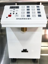 Snowfruit candy machine milk tea shop dedicated fully automatic fructose quantitative machine 16-grain fructose machine heating fructose machine