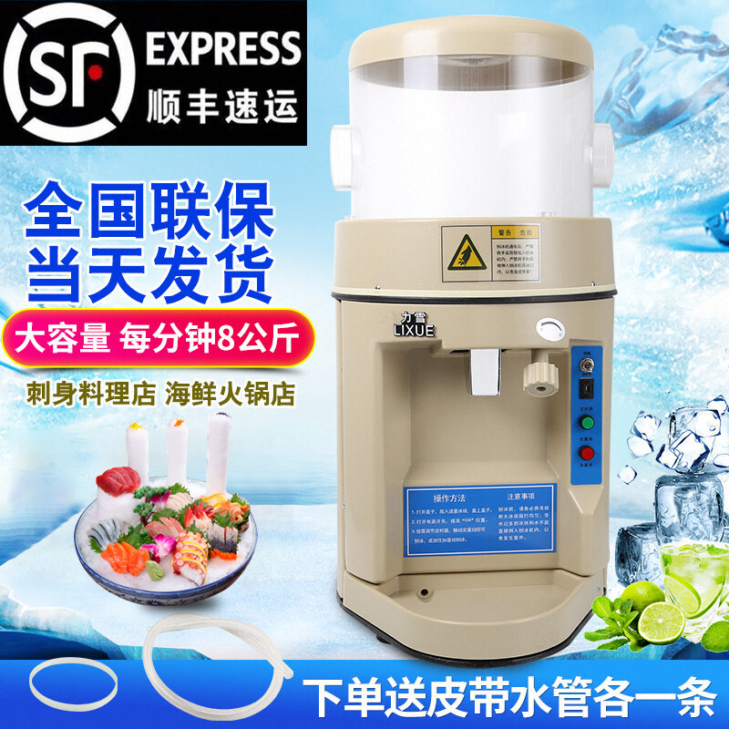 Lixue 168 Fully Automatic Ice Shaver, Commercial High-Power Snowflake Ice Shaver, Ice Crusher, Smoothie Machine