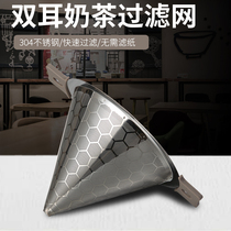 Steel tea filter net 304 food grade stainless steel tea filter for milk tea shop special commercial ultra-fine dense double ears