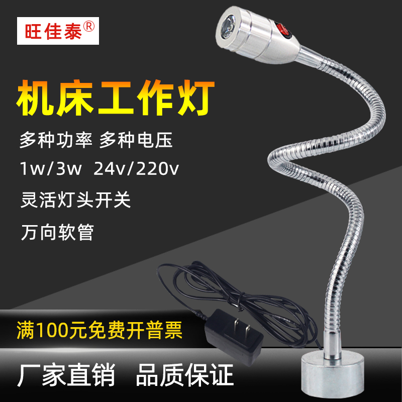 led machine tool work light 24V universal hose strong magnetic CNC lathe milling machine punch 220V machine tool light lighting