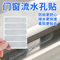 Screens Velcro doors and windows running water holes anti-mosquito stickers window drainage holes window drainage holes gauze holes repair insect stickers