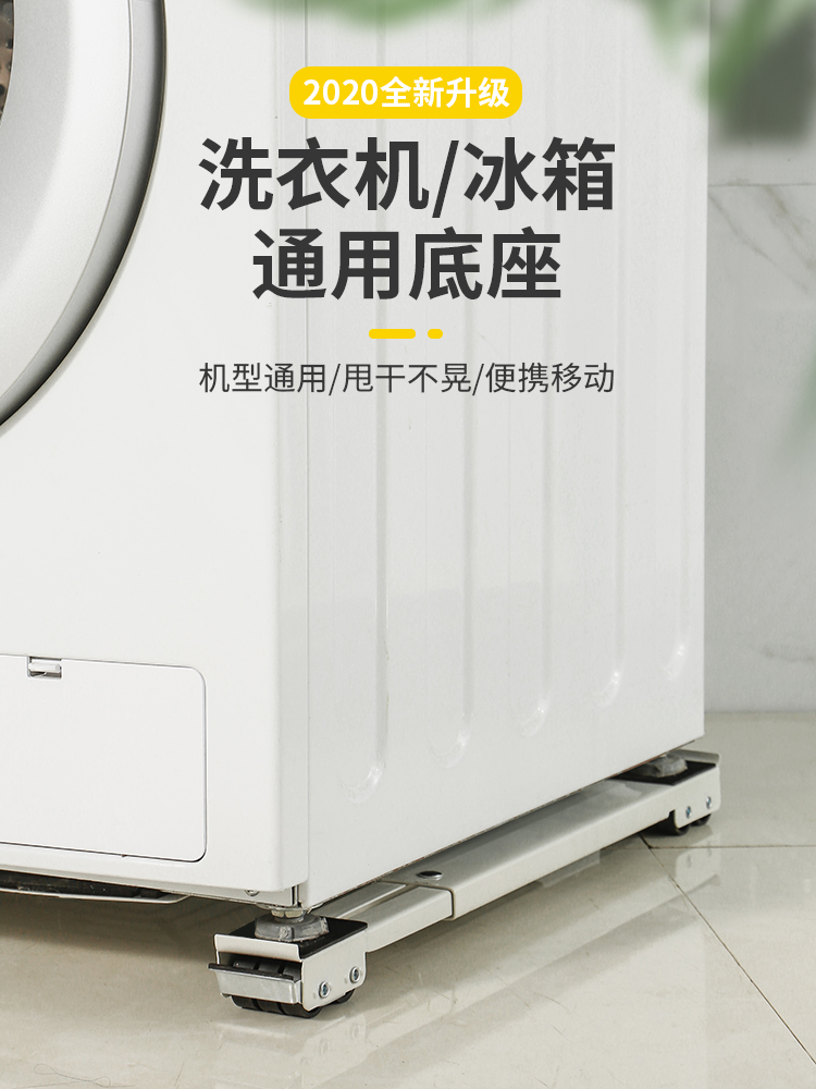 Washing machine tripod pad Base anti-slip shock absorption Refrigerator universal balance pad Booster pad Anti-run stable fixing artifact