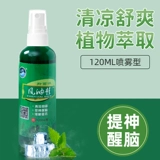 Пожилой бренд для пожилых людей с брендом ветряного масла подлинный комар с большими бутылками полагается на анти -сильную высокую концентрацию охлаждения, освежая мозг, чтобы предотвратить мозг