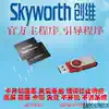 Skyworth 32E510E 40E510E 42E510E 49E510E 50E510F program firmware data brush