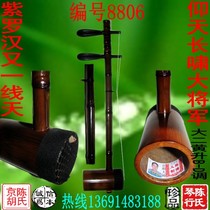 紫罗汉特级专业京胡大二黄收藏品自产自销优惠担子陈氏琴行