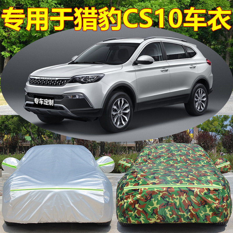 2018 new Cheetah CS10 special car cover sun protection rain and dust cover Car cloth sunshade thickened car cover