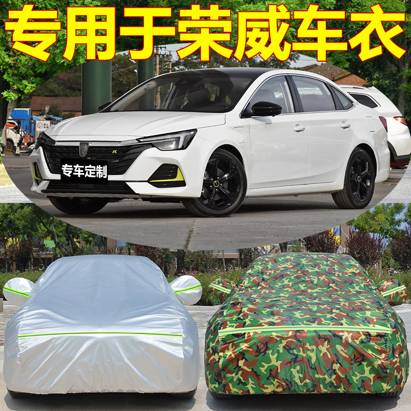 Dedicated to Roewe 350 rx5 i6 360 550 car cover Car cover Car cover Sun protection rain all-season cover