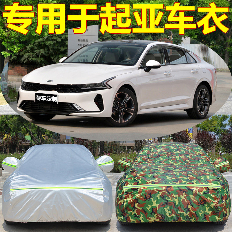 KIAK3 K4 K5 K2 Smart Race Latour Rio Furedi thickened car cover rain and sun protection cover