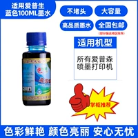 Синий, 100 мл