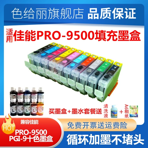 色给丽 Canon, совместимый картридж, pro9500