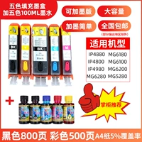 Пятиколорные продукты для чернил начинку+пять -100 мл чернил (промо -пакет)