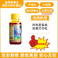 Желтый, 100 мл