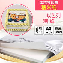 Suitable for digital cake DIY image photo printing paper Edible glutinous rice sugar paper A4 paper 1MM thick edible sugar paper safely covers the cake 1 pack free 1 sheet