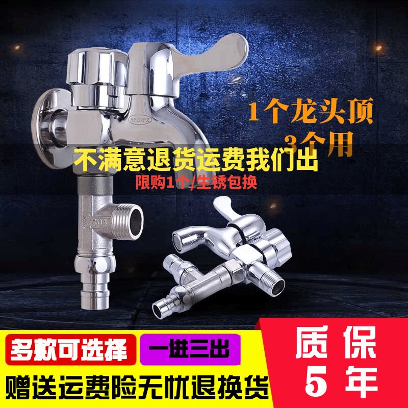 Copper multi - functional three - way faucet 6 four - way multi - use head special 4 - minute washing machine faucet drag pool three head