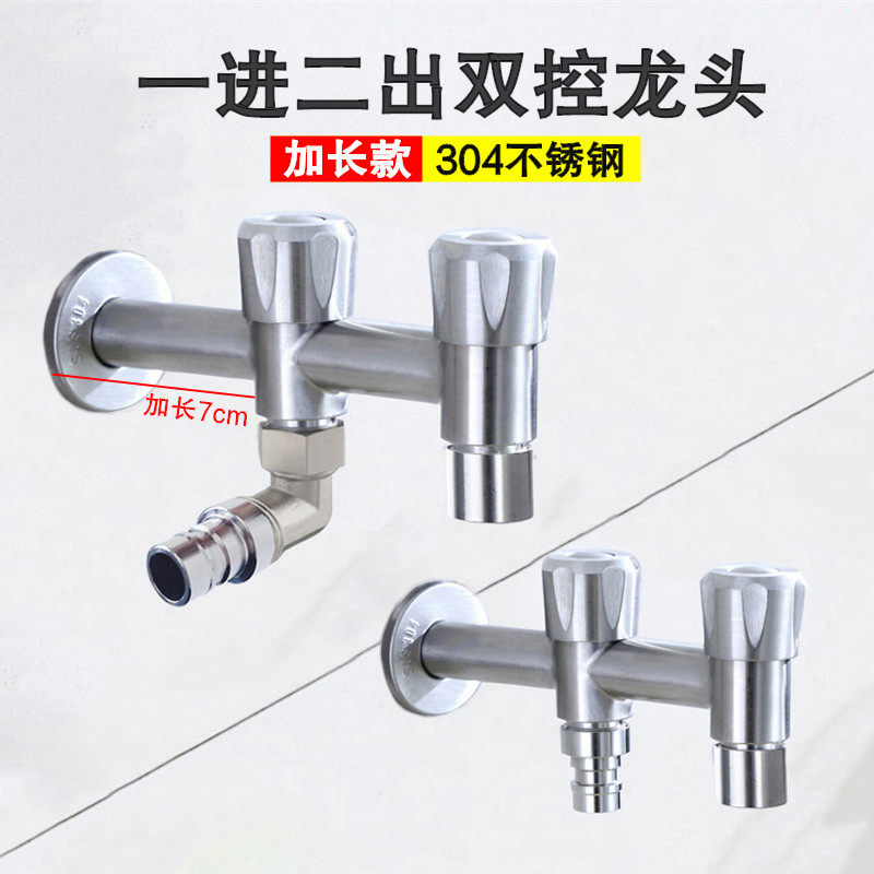 Lengthened washing machine tap for one-in-two double-use water tap 304 stainless steel 10%-2 mop pool