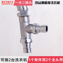 Tap yi fen er joint 4 washing machine water inlet pipe joint union tee yi fen er way connector