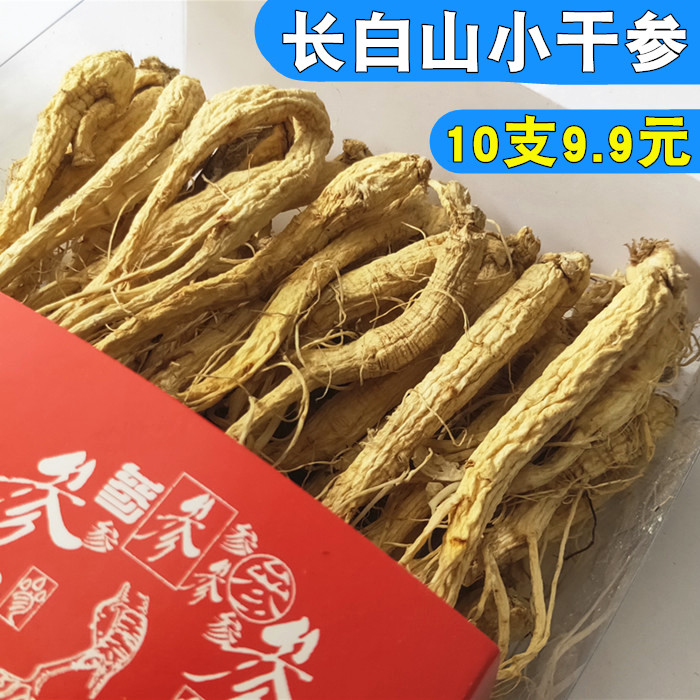 Raw sun ginseng Northeast Changbai Mountain 500g Fresh ginseng white ginseng RMBone A small dry ginseng-Taobao