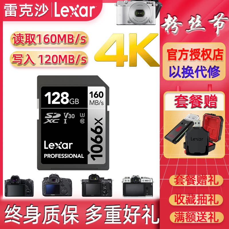Lexar Reksha SD Card 128G 1066X High Speed SDXC Card 128G Memory Card 4K Micro Single Counter Camera V30 -Taobao