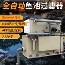 智能全自动反冲洗过滤器大型鱼池锦鲤养殖净化设备水循环过滤系统
