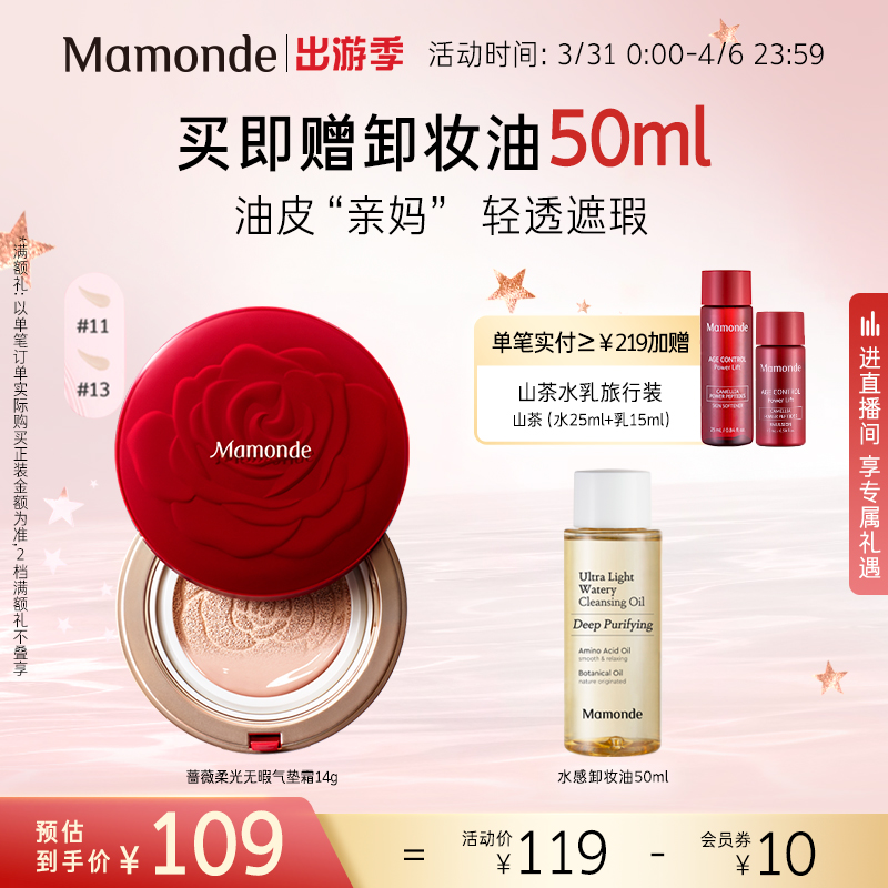 Dream red roses soft air pad BB cream oil control and lasting cc isolation without making up breathable woman