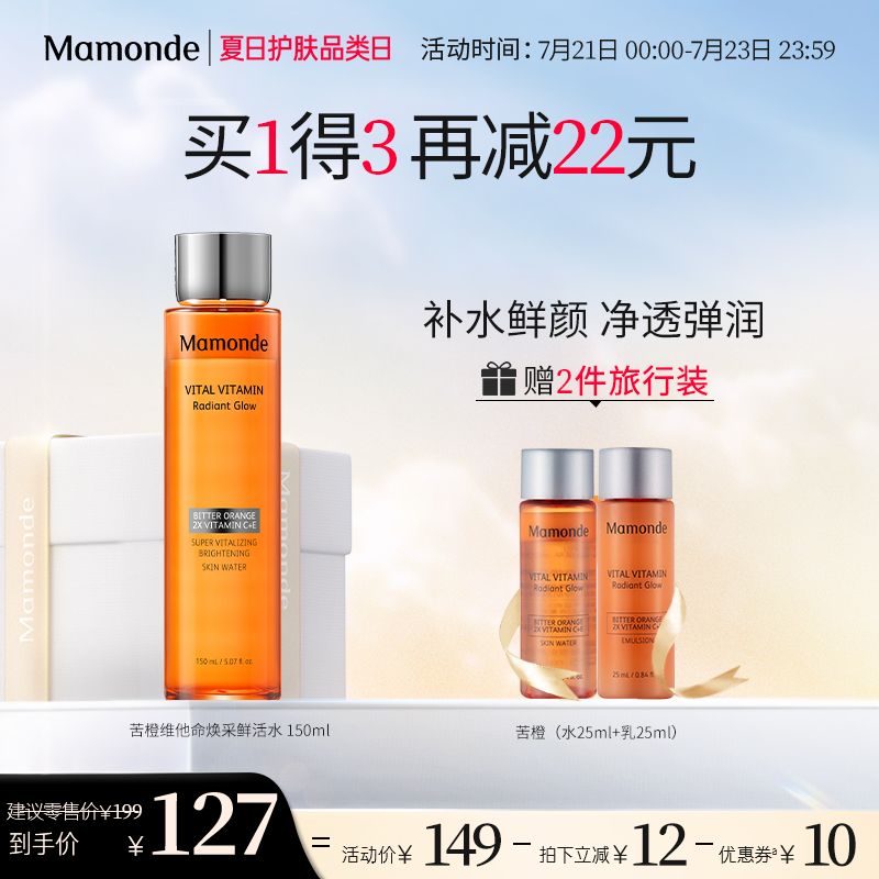 Dreaming of orange orange vitality, living water 150ml makeup water moisturizing and moisturizing and absorbing refreshing water
