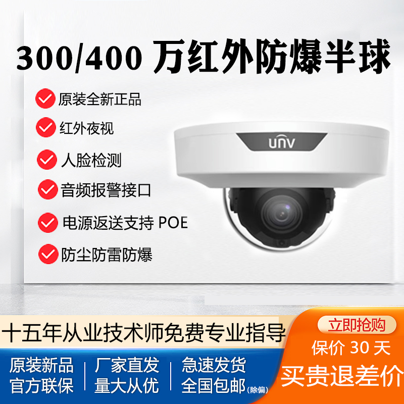 UTV Technology 3 million 4 million infrared explosion-proof camera IPC353S-IR1-PAEF28-DT 354S-Taobao