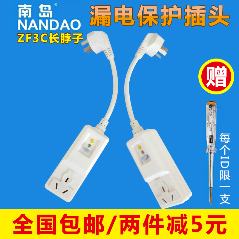 South Island ZF3C long neck leakage protection plug socket air conditioner electric water heater plug leakage prevention 10A 16A