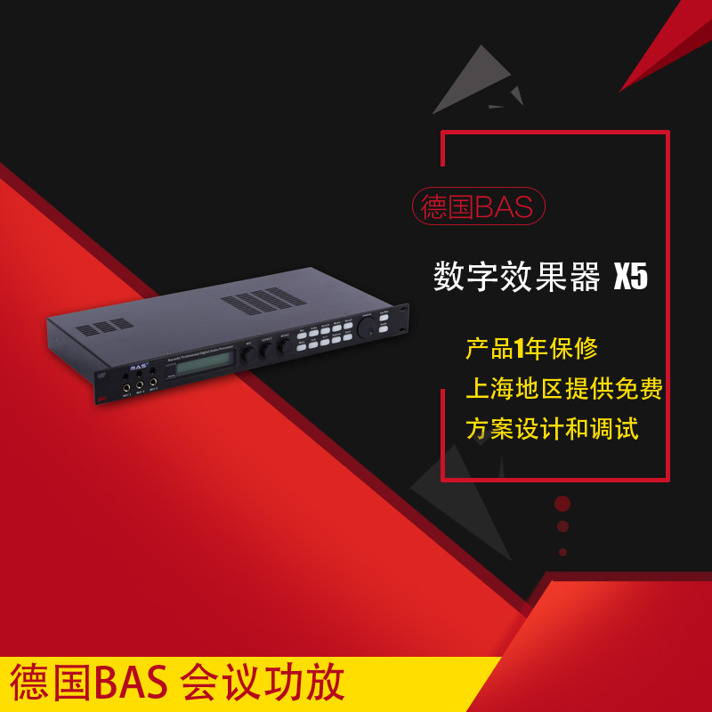 German BAS digital KTV ex-stage effectors professional karaoke mixer processor anti-howl called X5