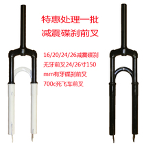 Mountain bike shock absorber front fork 26 inch bicycle shock absorber disc brake front fork 20 inch 24 inch 24 inch toothless front fork with tooth front fork