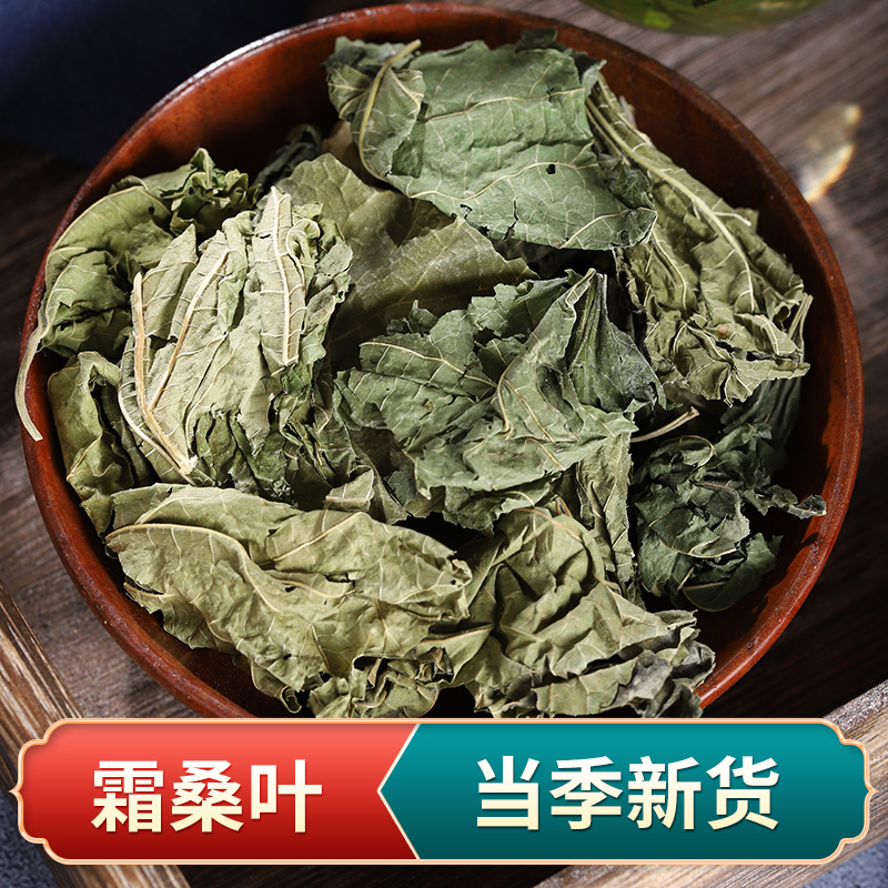 Frost mulberry leaves 500 g Green mulberry leaves winter mulberry leaves dried mulberry leaves Mulberry leaf powder Non-mulberry leaf tea Chinese herbal medicine Cream mulberry leaves