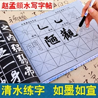 Wan Mo Wan Water Написать Bu Zhao Mengfu три двери Zhao Shikai книги книги книги студент Студент Каллиграфия вход