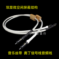 Ribbon ODIN ODIN fever HIFI audio signal line audio cable double lotus flower line