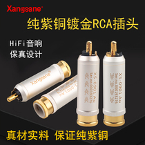 Xangsane pure copper RCA plug Lotus head machine audio AV audio video connector gold-plated HIFI fever