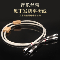 Ribbon ODIN ODIN fever grade HIFI audio signal line ODIN European Top Balance line XLR